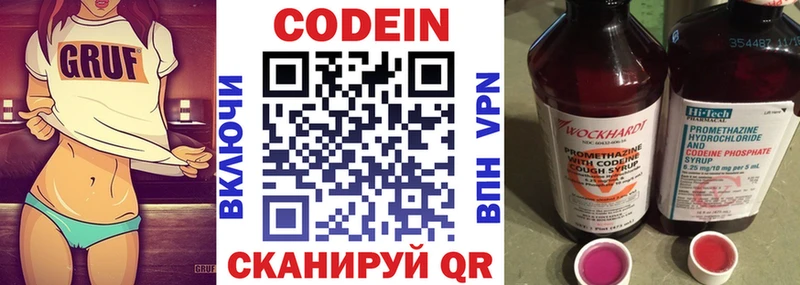 Codein напиток Lean (лин)  Купить где  Киселёвск 